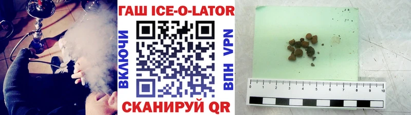 закладка  Тимашёвск  Гашиш Ice-O-Lator 